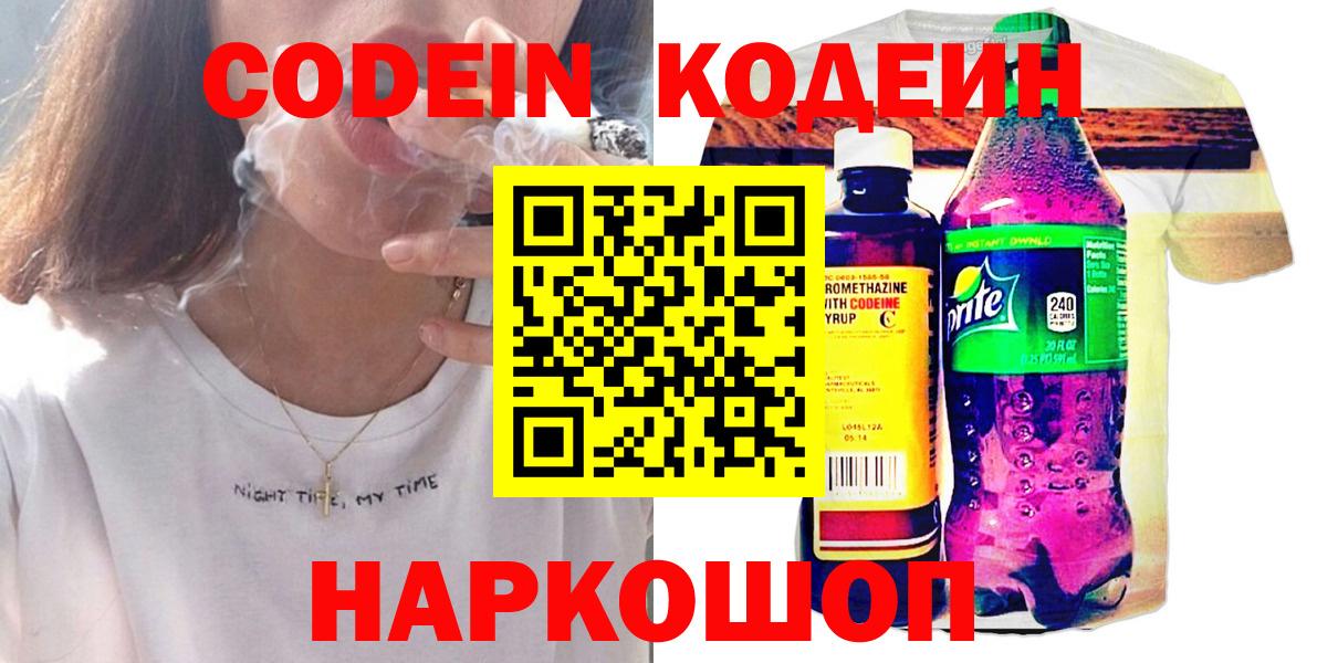 Кодеиновый сироп Lean Purple Drank  Кодеин Purple Drank  Вход с VPN  Гусиноозёрск 