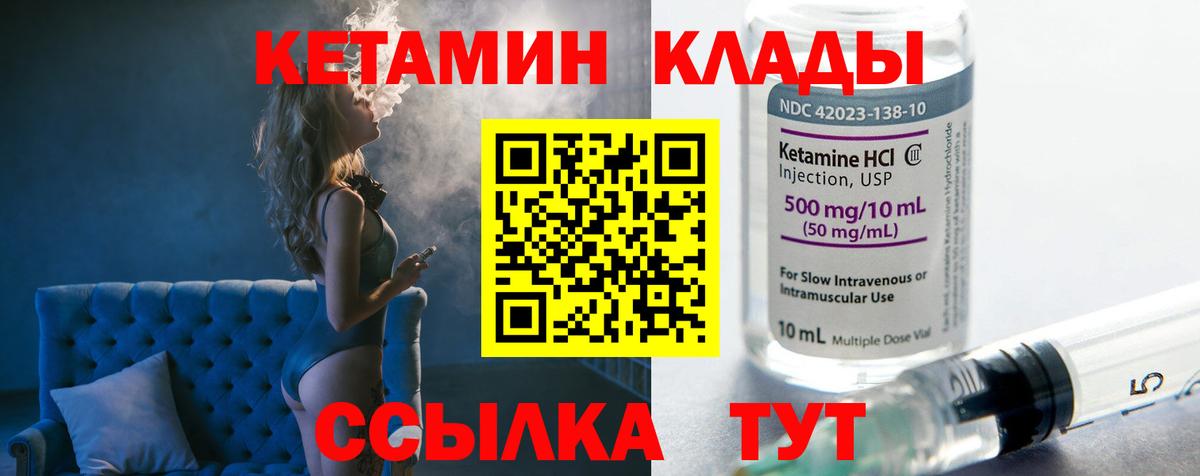 Гусиноозёрск  Кетамин VHQ  Вход с VPN 