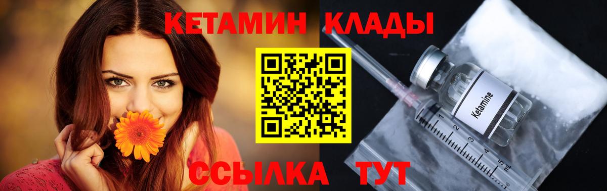 Кетамин ketamine Гусиноозёрск